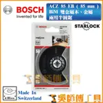 【吳師傅工具】博世BOSCH ACZ85EB ( 85 MM ) BIM 雙金屬木、金屬兩用半圓魔切機鋸片