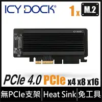 在飛比找PChome24h購物優惠-ICY DOCK 單層 M.2 NVMe SSD轉PCIe 