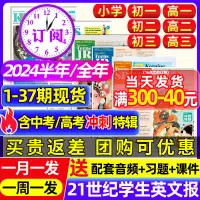 在飛比找淘寶網優惠-21世紀英語報2024年春秋季學期訂閱少兒畫刊/小學版/初中