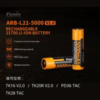 在飛比找Yahoo!奇摩拍賣優惠-【錸特光電】FENIX ARB-L21-5000 V2.0 