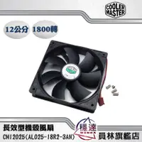 在飛比找蝦皮商城優惠-【酷瑪Cooler Master】AL025-18R2-3A