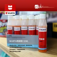 在飛比找樂天市場購物網優惠-【299超取免運】CN105【WURTH 雨刷精 32ML】