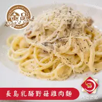 在飛比找蝦皮購物優惠-味達-【冷凍】320g／金品／長島乳酪風味／野菇雞肉麵／義大