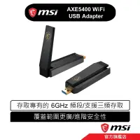 在飛比找蝦皮商城優惠-msi 微星 AXE5400 WiFi USB Adapte