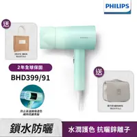 在飛比找屈臣氏網路商店優惠-PHILIPS 飛利浦BHD399/91水潤護色負離子吹風機