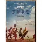 正版二手出租DVD 赤腳夢想 地1