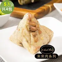 在飛比找PChome24h購物優惠-i3 ideal meat-未來肉土豆粽子5顆x4包(植物肉