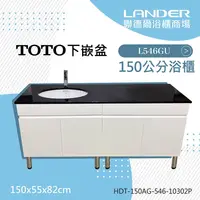 在飛比找鮮拾優惠-【TOTO】 浴櫃組150公分-TOTO-L546GU下嵌盆