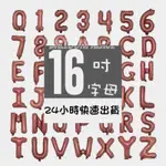 🥇台北現貨「巧克力字母氣球 16吋字母英文氣球」復古色字母氣球 巧克力數字 小數字氣球 數字氣球 造型氣球 生日佈置