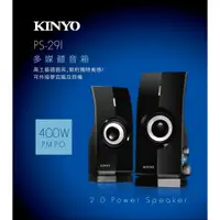 在飛比找蝦皮購物優惠-KINYO PS-291多媒體音箱 喇叭 電腦喇叭 音箱