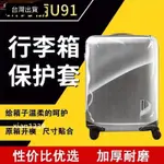 SAMSONITE旅行箱保護套 適用於新秀麗透明PVC箱套專用免脫旅行箱保護套行李箱防水套秀U91