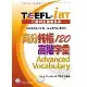 TOEFL-iBT 高分托福120高階字彙（1MP3）[88折] TAAZE讀冊生活