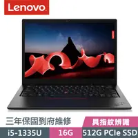 在飛比找PChome24h購物優惠-Lenovo ThinkPad L13 黑(i5-1335U