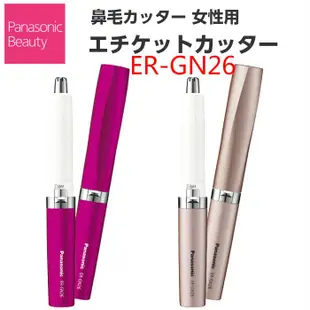 Panasonic國際牌ER-GN26 鼻毛刀 女用 電動 修鼻毛器 隨身 攜帶 鼻毛剪