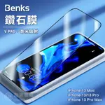 【創意貨棧】BENKS 鑽石膜 鋼化玻璃貼 IPHONE 13 MINI PRO MAX / V PRO 3D滿版保護膜
