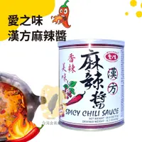 在飛比找蝦皮購物優惠-快速出貨｜愛之味 漢方麻辣醬🌶️737g❤️愛之味麻辣醬🍜拌