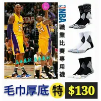 在飛比找蝦皮購物優惠-【益本萬利】S 3 NIKE同版型 厚底 毛巾 條紋 襪 籃