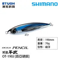 在飛比找蝦皮商城優惠-SHIMANO OT-190J [漁拓釣具] [船拋鉛筆]