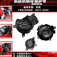 在飛比找蝦皮商城精選優惠-引擎護蓋 適用本田 CBR1000RR 2017-2023年