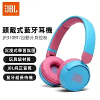 在飛比找蝦皮購物優惠-JBL JR310BT兒童耳罩式藍牙耳機 頭戴式藍牙耳機 耳