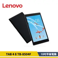 在飛比找蝦皮商城優惠-Lenovo 聯想 TAB 4 8 TB-8504F (2G