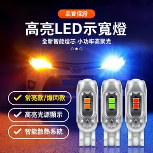 【NO SPOT】T10爆閃/長亮LED燈12V X2入(燈泡 t10燈泡 車燈 汽車燈泡 爆閃警示小燈 車門燈 示寬燈 牌照燈)