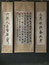 在飛比找Yahoo!奇摩拍賣優惠-【二手】【米芾】書法  3幅套畫，純手繪作品J24~~167