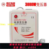 在飛比找樂天市場購物網優惠-舜紅500W1000W2000W3000W變壓器220V轉1