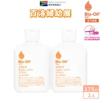 在飛比找蝦皮商城優惠-【Bio-Oil百洛】身體乳液 175ml (x2入) 20