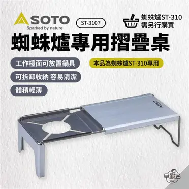 【SOTO】ST-310/飛碟爐/登山爐/瓦斯爐/休閒爐