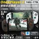 壹號本 OnexPlayer 2 (16+1TB)AMD銳龍 7 6800U 掌上遊戲機 8.4吋 可拆手把 筆電【APP下單最高22%點數回饋】