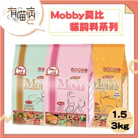 在飛比找蝦皮購物優惠-莫比 Mobby 貓飼料 1.5/3kg 幼貓 懷孕 授乳貓