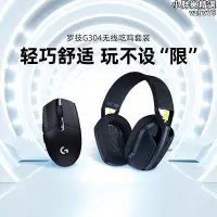 在飛比找Yahoo!奇摩拍賣優惠-g304se遊戲滑鼠g435se電競遊戲辦公滑鼠套裝