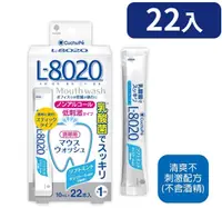 在飛比找丹爸購物便利站優惠-【日本L8020】乳酸菌漱口水-不含酒精(10ml*22入)