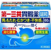 在飛比找惠比壽藥妝優惠-【第2類醫藥品】第一三共胃腸藥顆粒S 60包