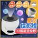 【用星空陪伴睡眠】 星空投影燈 投影燈 星光投影燈 投影夜燈 夜燈 星空投影機 極光投影燈 星星投影燈 星空投影 銀河