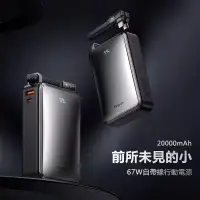 在飛比找環球Online優惠-Mcdodo麥多多 67W行動電源20000mAh MC43