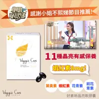 在飛比找蝦皮商城優惠-【Veggie Care】素學系 好素晰 20260125 