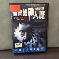 在飛比找蝦皮購物優惠-南勢角小白鹿 二手DVD出清 絞肉機殺人魔