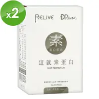 在飛比找momo購物網優惠-【RELIVE】DR.KANG這就素蛋白*2盒(30g/包*