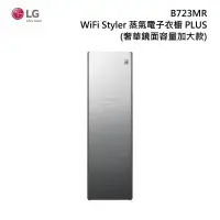 在飛比找甫佳電器優惠-LG B723MR WiFi Styler 蒸氣電子衣櫥 P