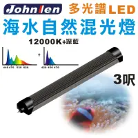 在飛比找momo購物網優惠-【中藍行】多光譜LED水族燈 海水自然混光燈 CS081-5