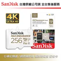 在飛比找蝦皮購物優惠-【台灣保固】Sandisk 極致耐寫度 256GB MAX 