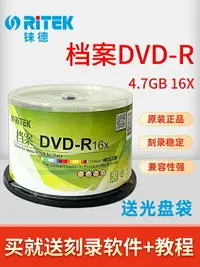 在飛比找樂天市場購物網優惠-正品RITEK錸德檔案DVD-R空白光盤DVD刻錄盤4.7G