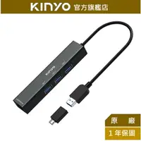 在飛比找樂天市場購物網優惠-【KINYO】千兆集線器USB HUB (HUB-25) 贈