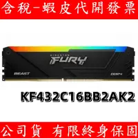 在飛比找蝦皮購物優惠-Kingston 金士頓 DDR4 3200 16GB 32