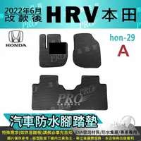 在飛比找松果購物優惠-2022年改款後 HR-V HRV HR V HONDA 本