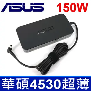 新款超薄 華碩 150W 原廠變壓器 UX580GD UX550GE UX580GE X571 (9.2折)