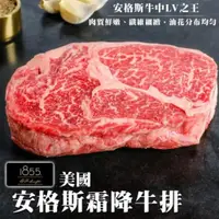 在飛比找PChome24h購物優惠-【海肉管家】美國1855黑安格斯Prime牛排(6片/每片1