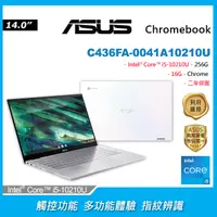 在飛比找PChome24h購物優惠-ASUS Chromebook Flip C436FA-00